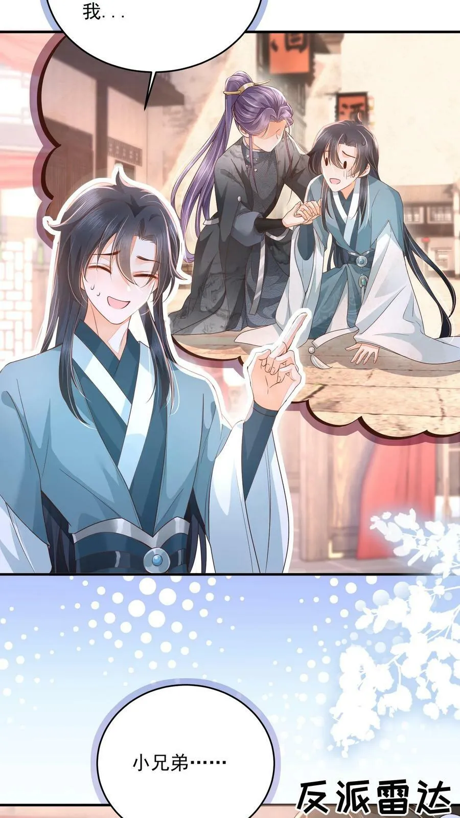 论反派摆烂的一百零八种方式漫画,第24话 终于找到你了2图