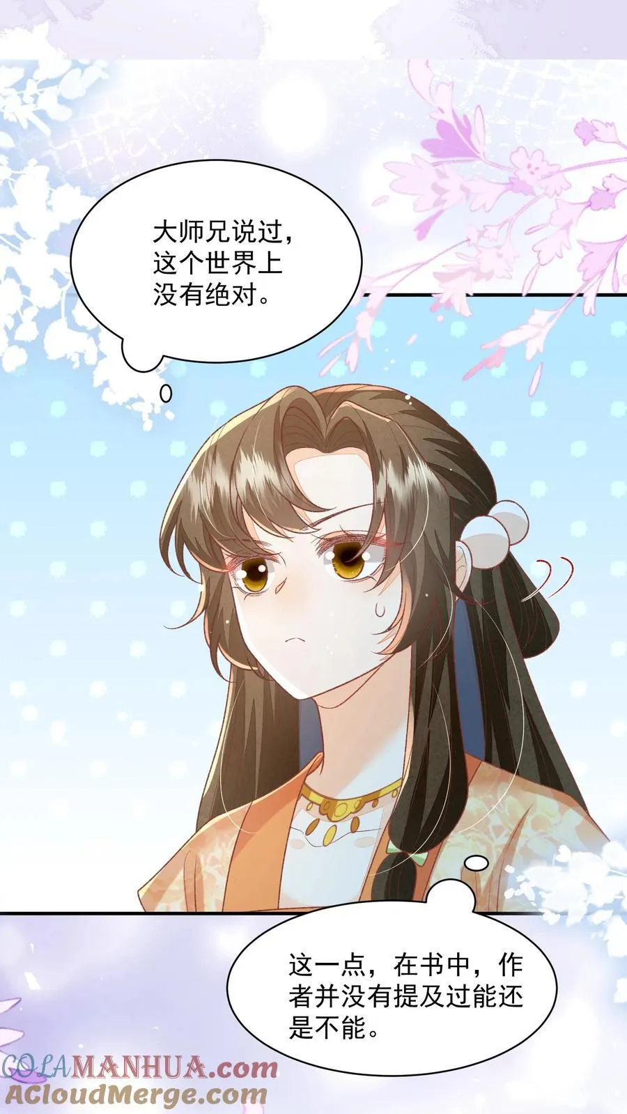 论反派摆烂的一百零八种方式漫画,第110话 道歉是不可能道歉的1图