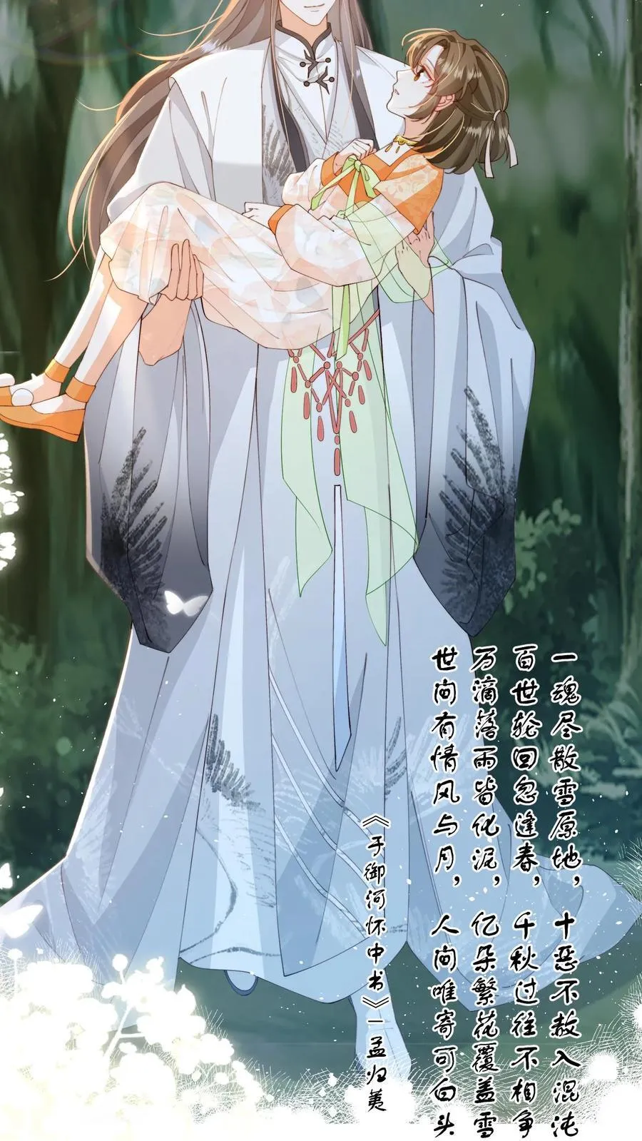 论反派摆烂的一百零八种方式漫画,第153话 好狗不挡道2图