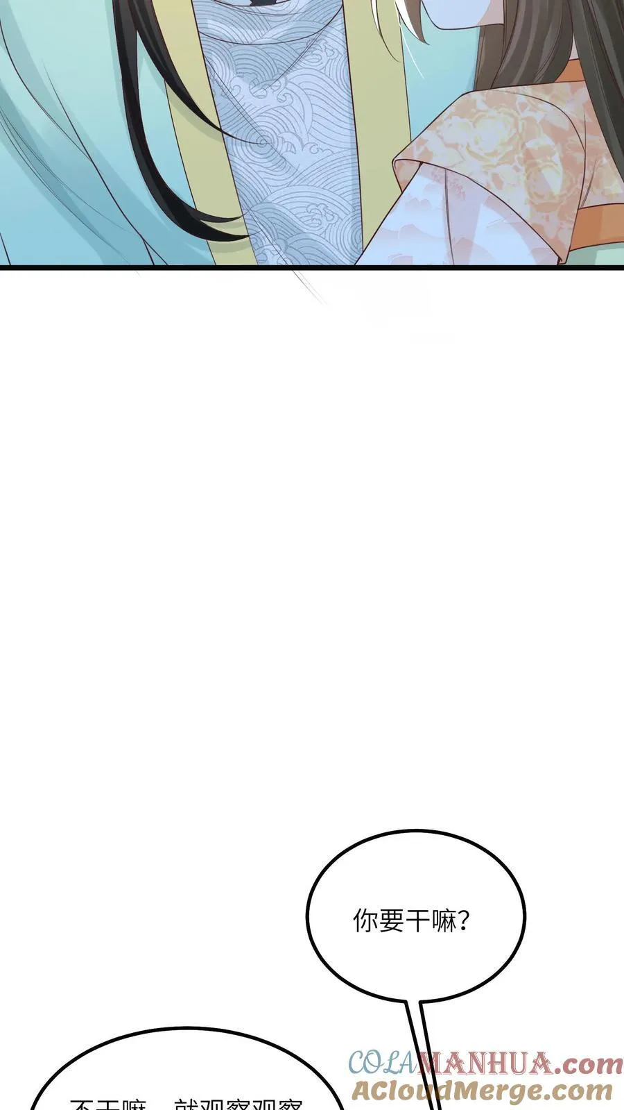 论反派摆烂的一百零八种方式漫画,第69话 作别花拢月1图