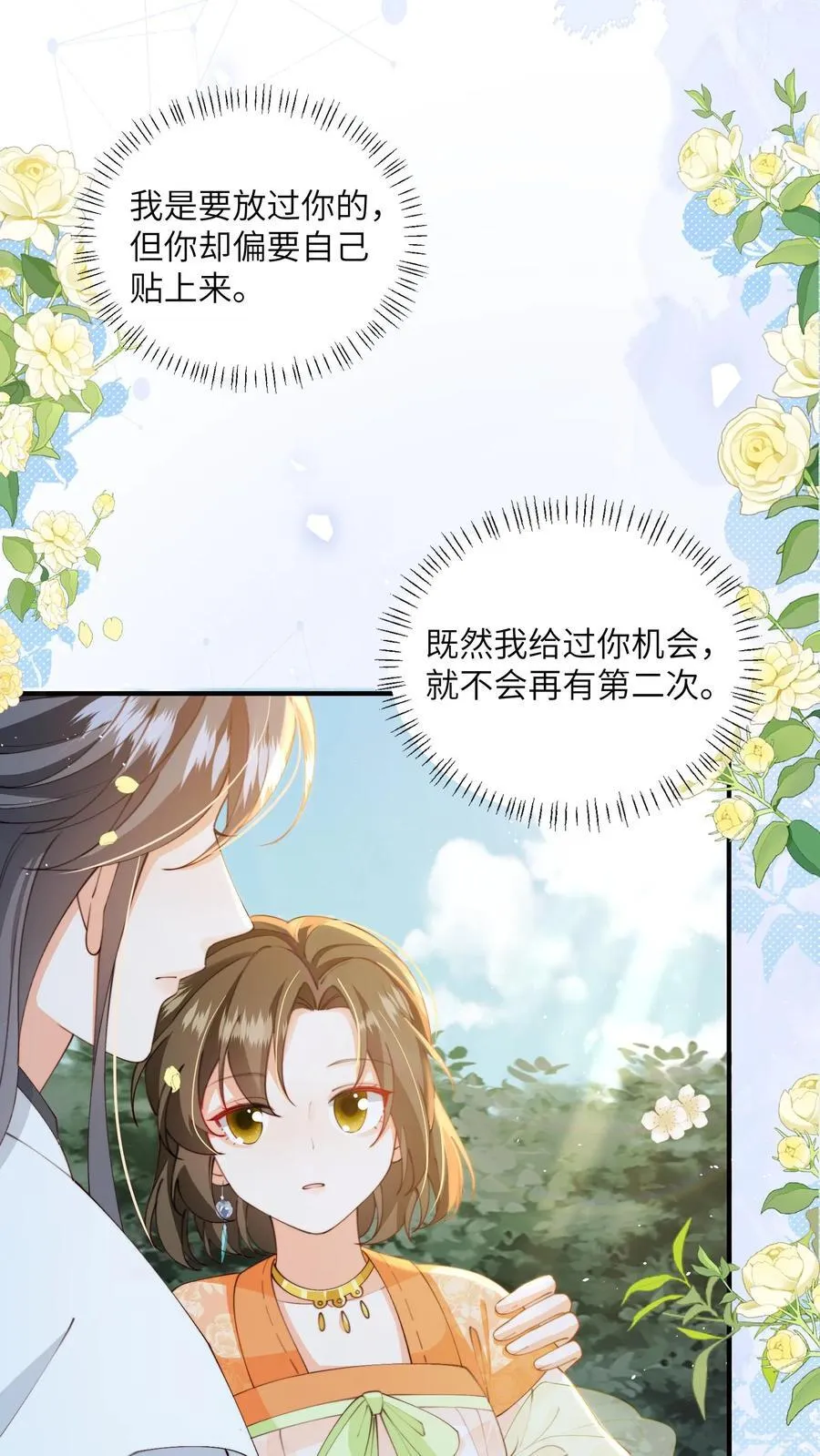 论反派摆烂的一百零八种方式漫画,第152话 被女修睡的2图