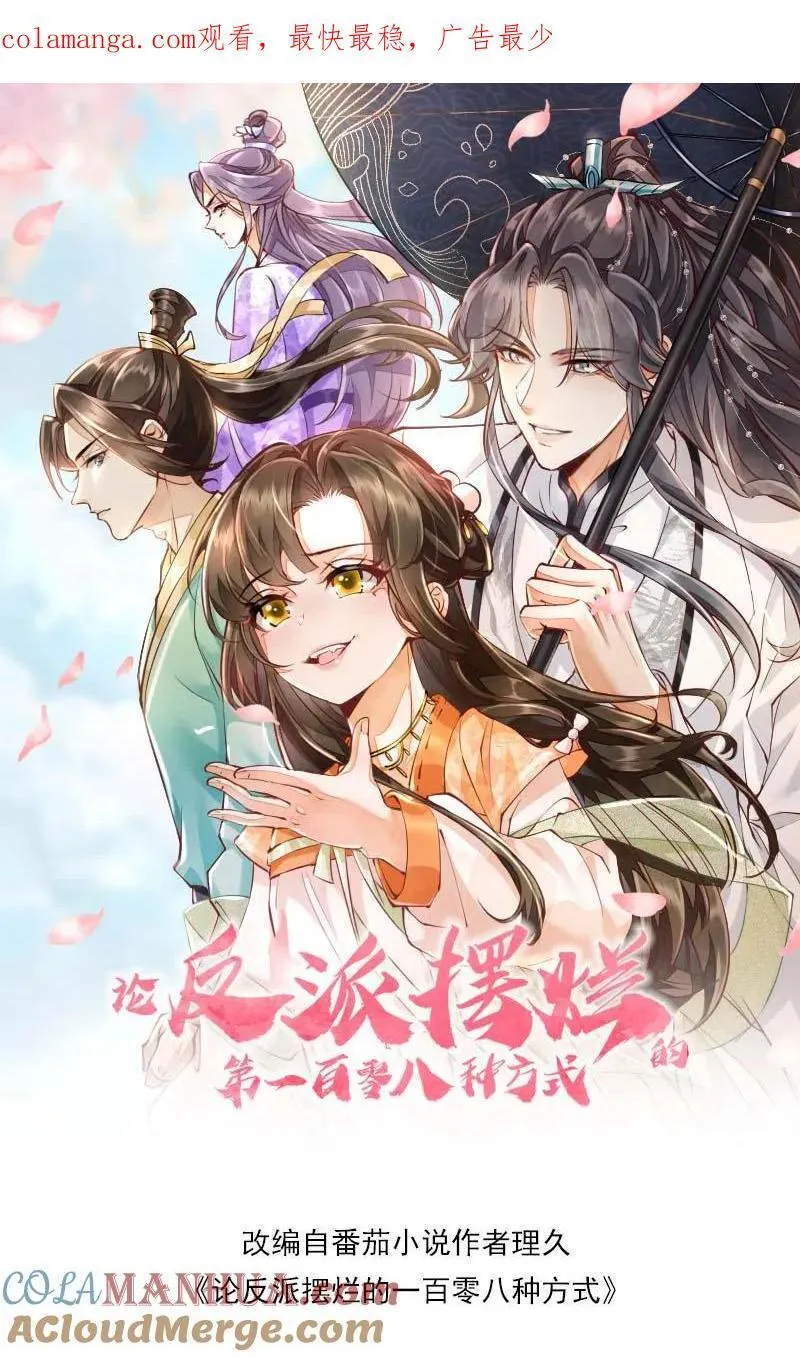 论反派摆烂的一百零八种方式漫画,第101话 鸭子，很吵1图
