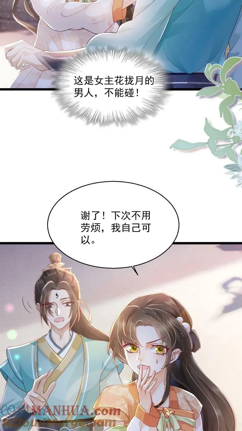 论反派摆烂的一百零八种方式漫画,第3话 归荑师姐怎么会……1图