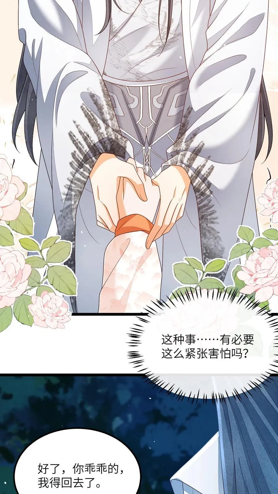 论反派摆烂的一百零八种方式漫画,第157话 天生的恶魔2图