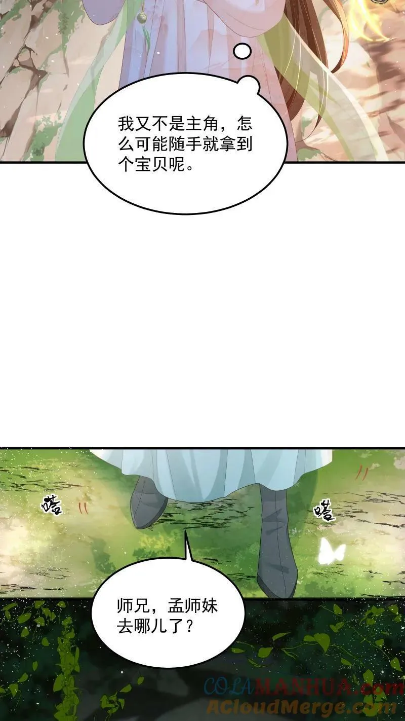 论反派摆烂的一百零八种方式漫画,第18话 这扇子会说话？1图