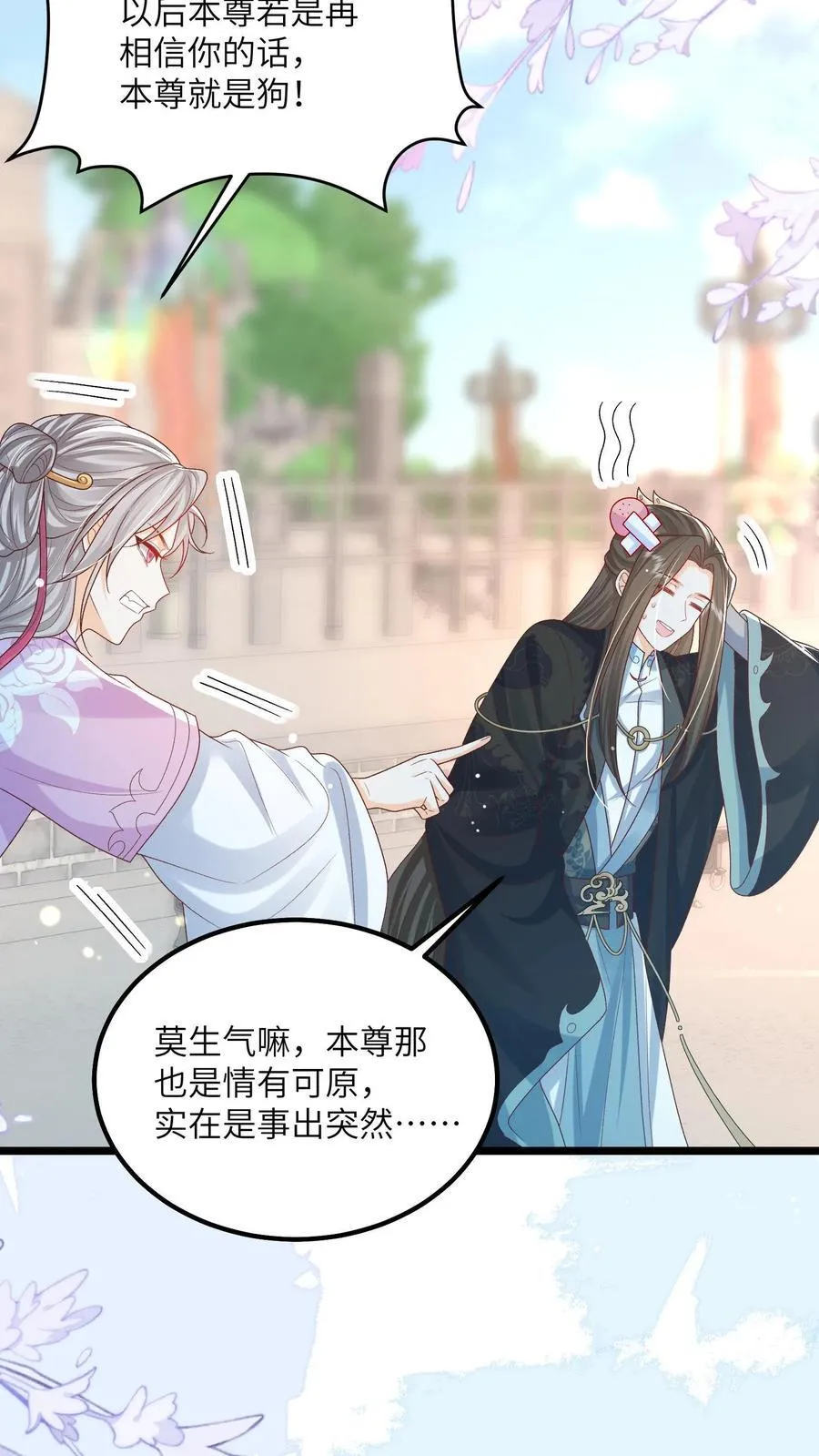 论反派摆烂的一百零八种方式漫画,第152话 被女修睡的2图