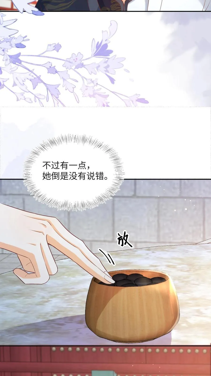 论反派摆烂的一百零八种方式漫画,第92话 一日坏，日日坏2图