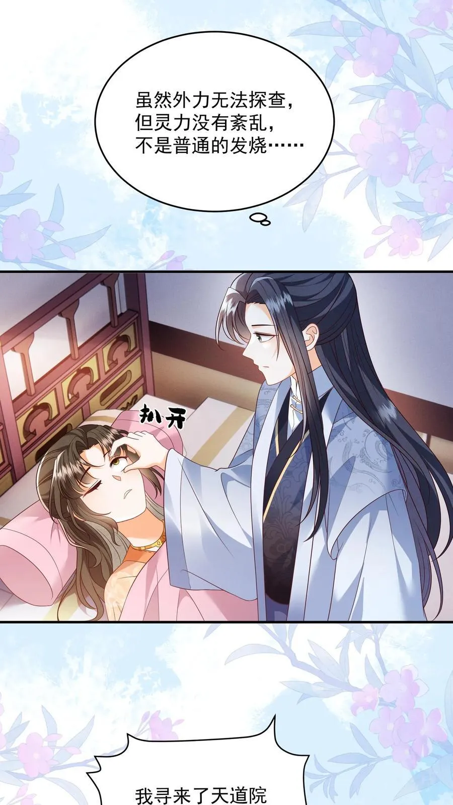 论反派摆烂的一百零八种方式漫画,第94话 被排斥的灵魂2图