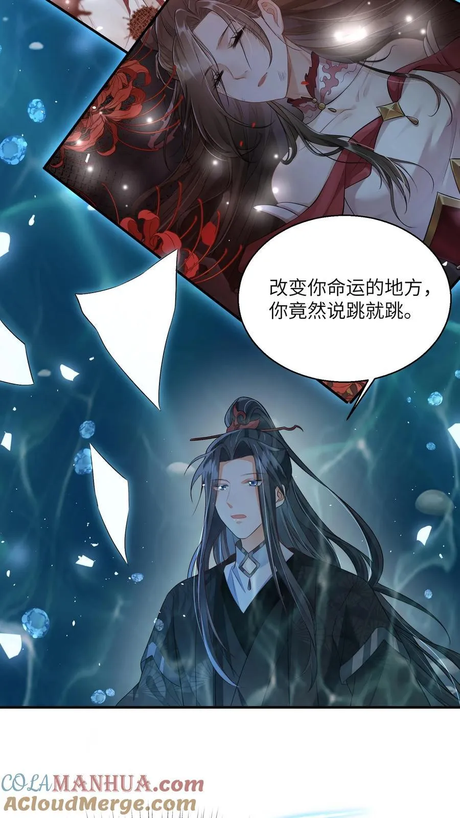 论反派摆烂的一百零八种方式漫画,第96话 泥鳅，长大了？1图