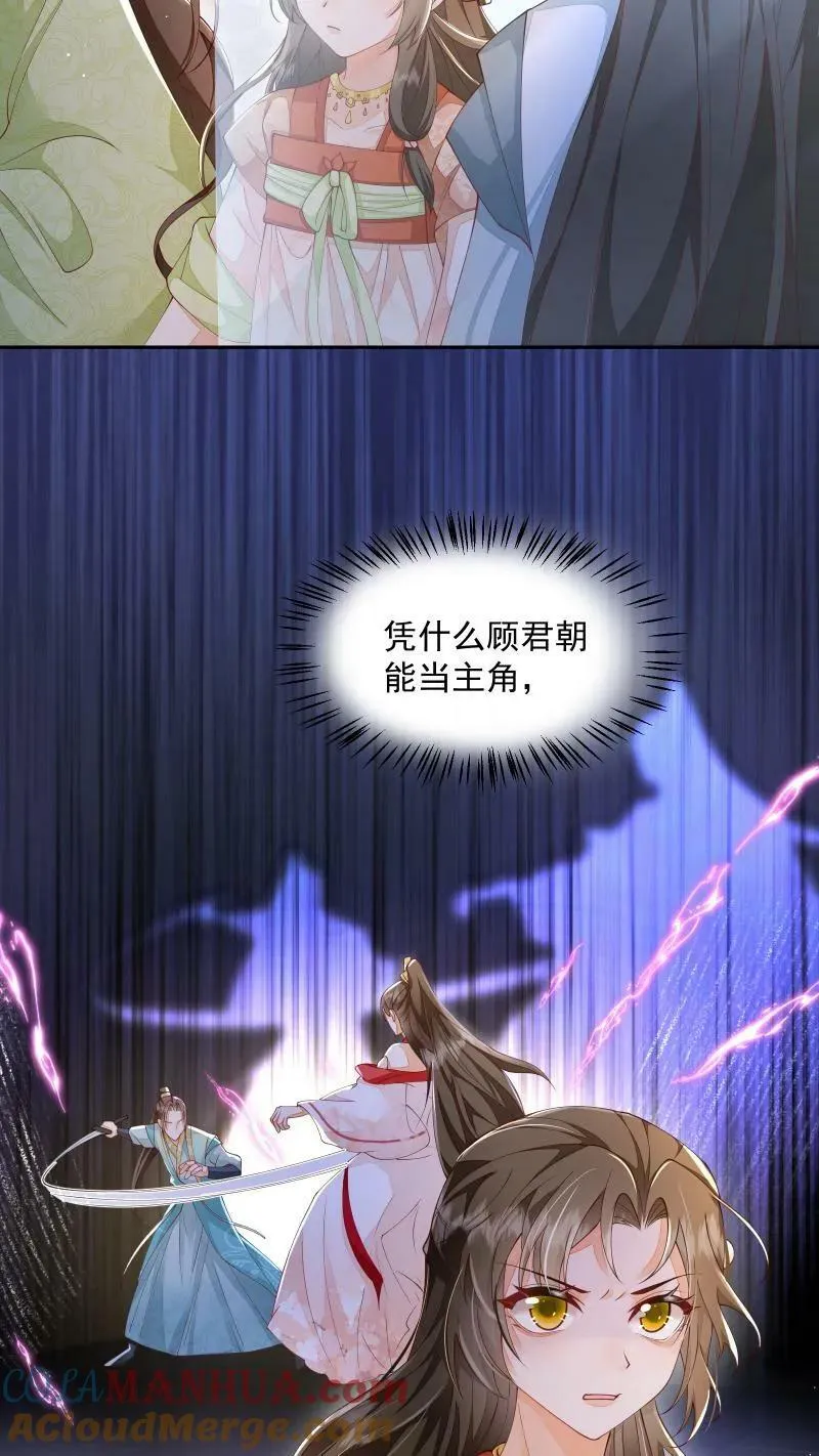 论反派摆烂的一百零八种方式漫画,第11话 喜欢他？笑话！1图