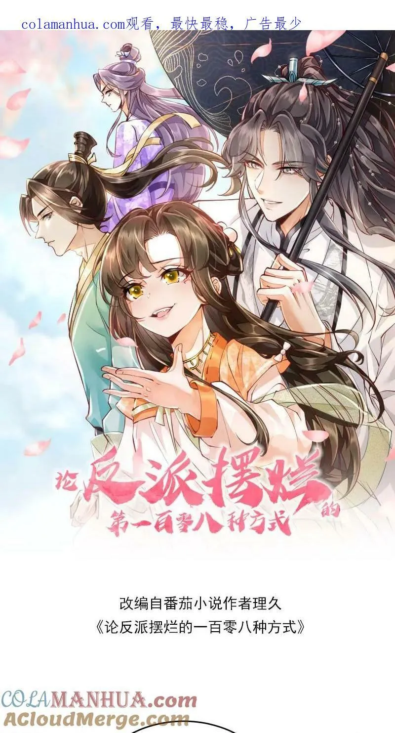 论反派摆烂的一百零八种方式漫画,第7话 突如其来的突破1图