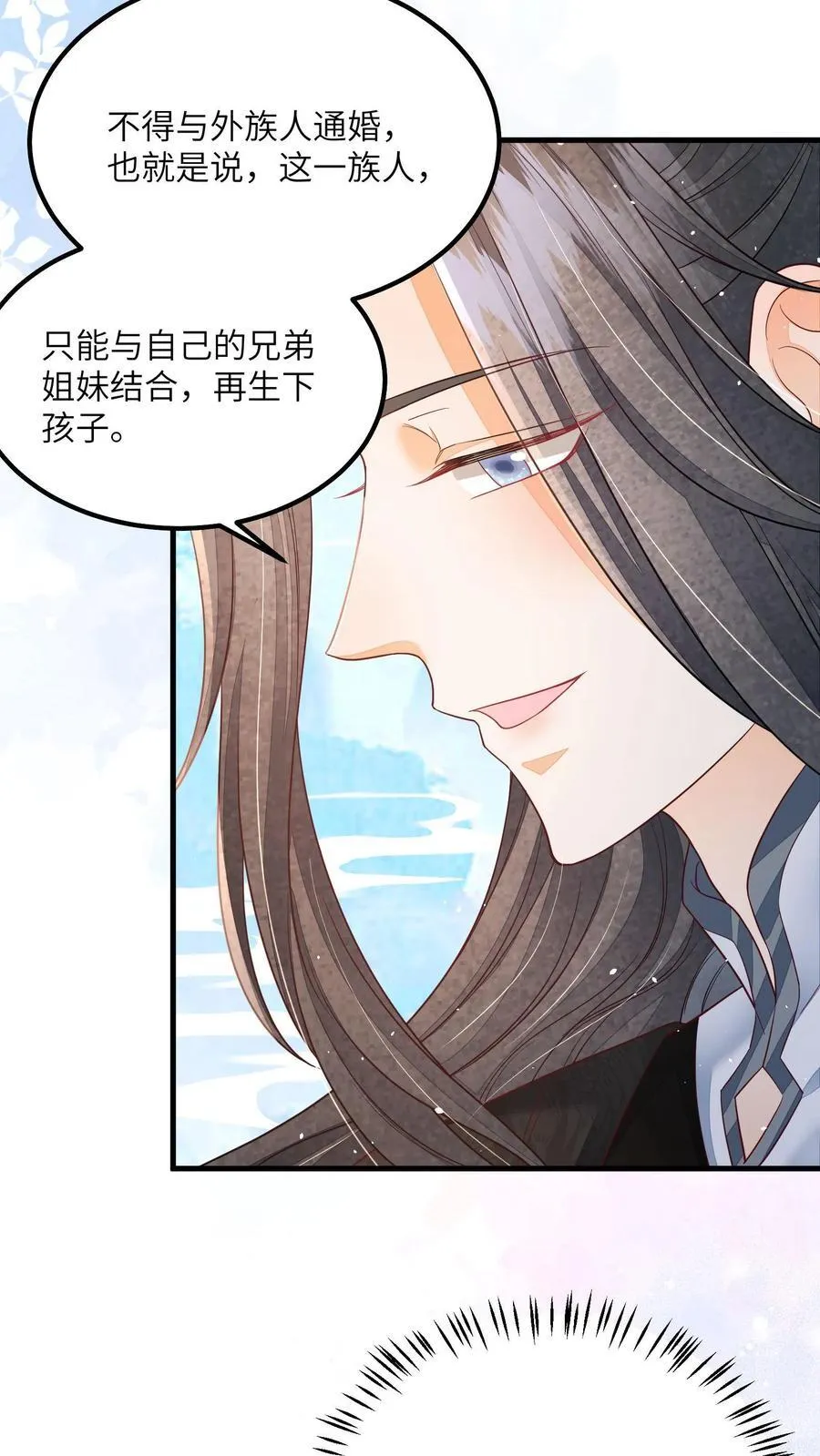 论反派摆烂的一百零八种方式漫画,第121话 他有人心疼2图