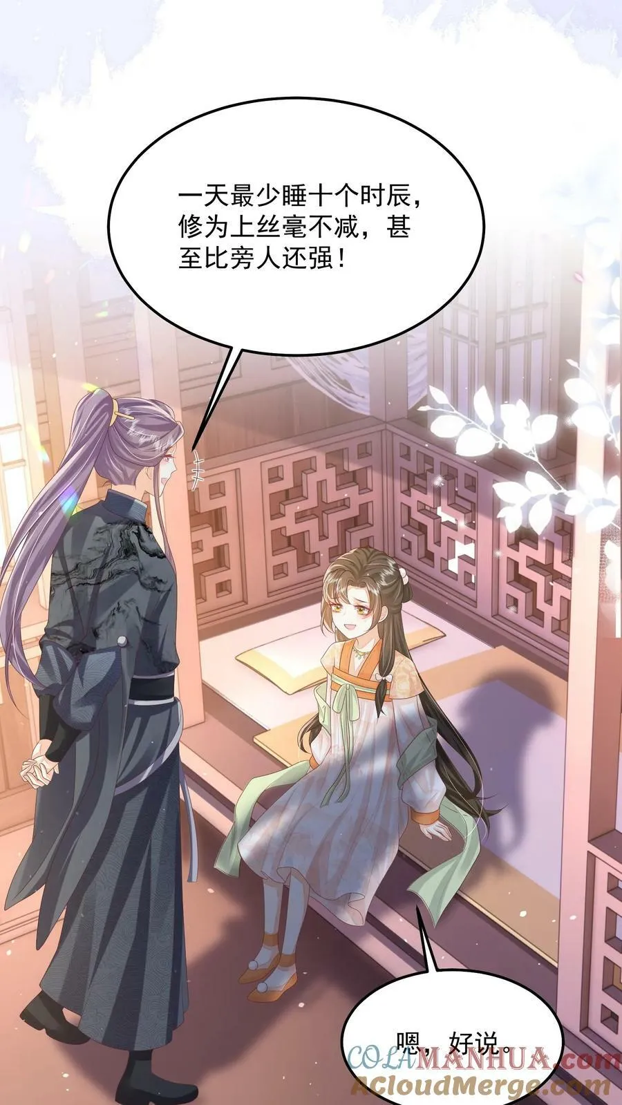 论反派摆烂的一百零八种方式漫画,第27话 这个男人真烦1图