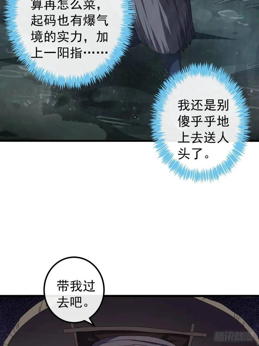 金刚不坏大寨主境界划分漫画,41话 传说中的山缝2图