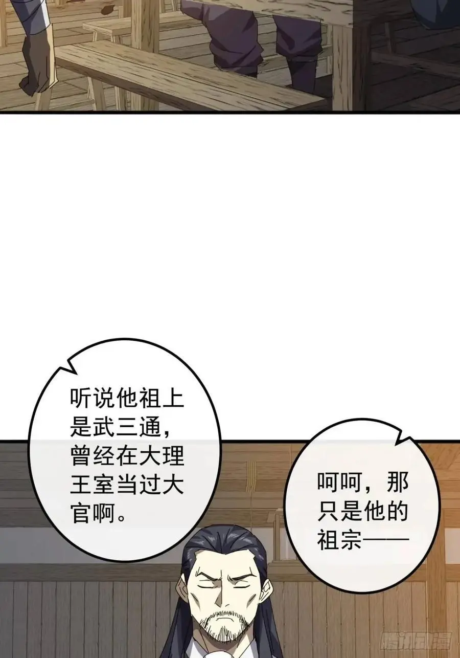 金刚不坏大寨主漫画,82话 朋友的朋友的小弟2图