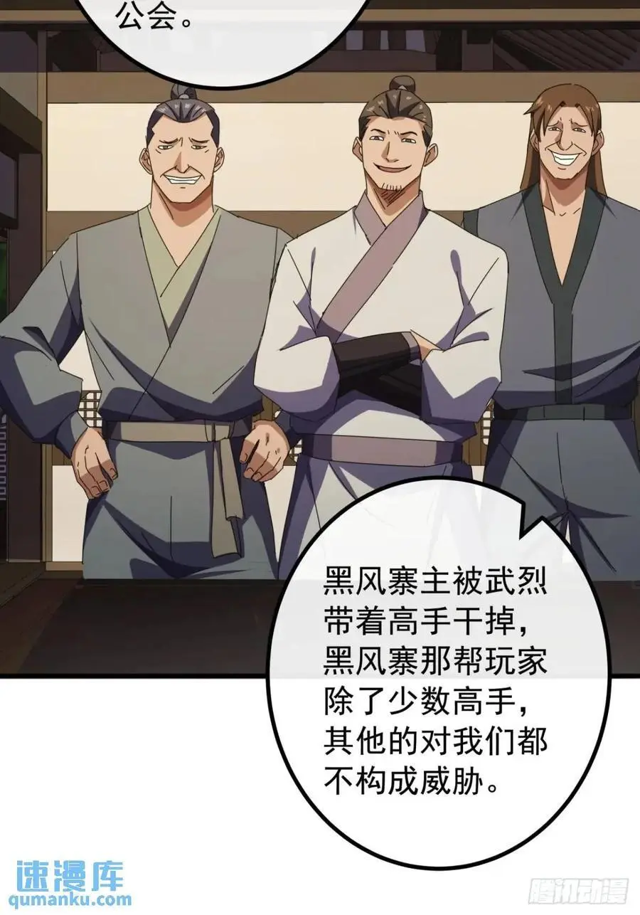 金刚不坏大寨主漫画,79话 热血工会来作死了2图