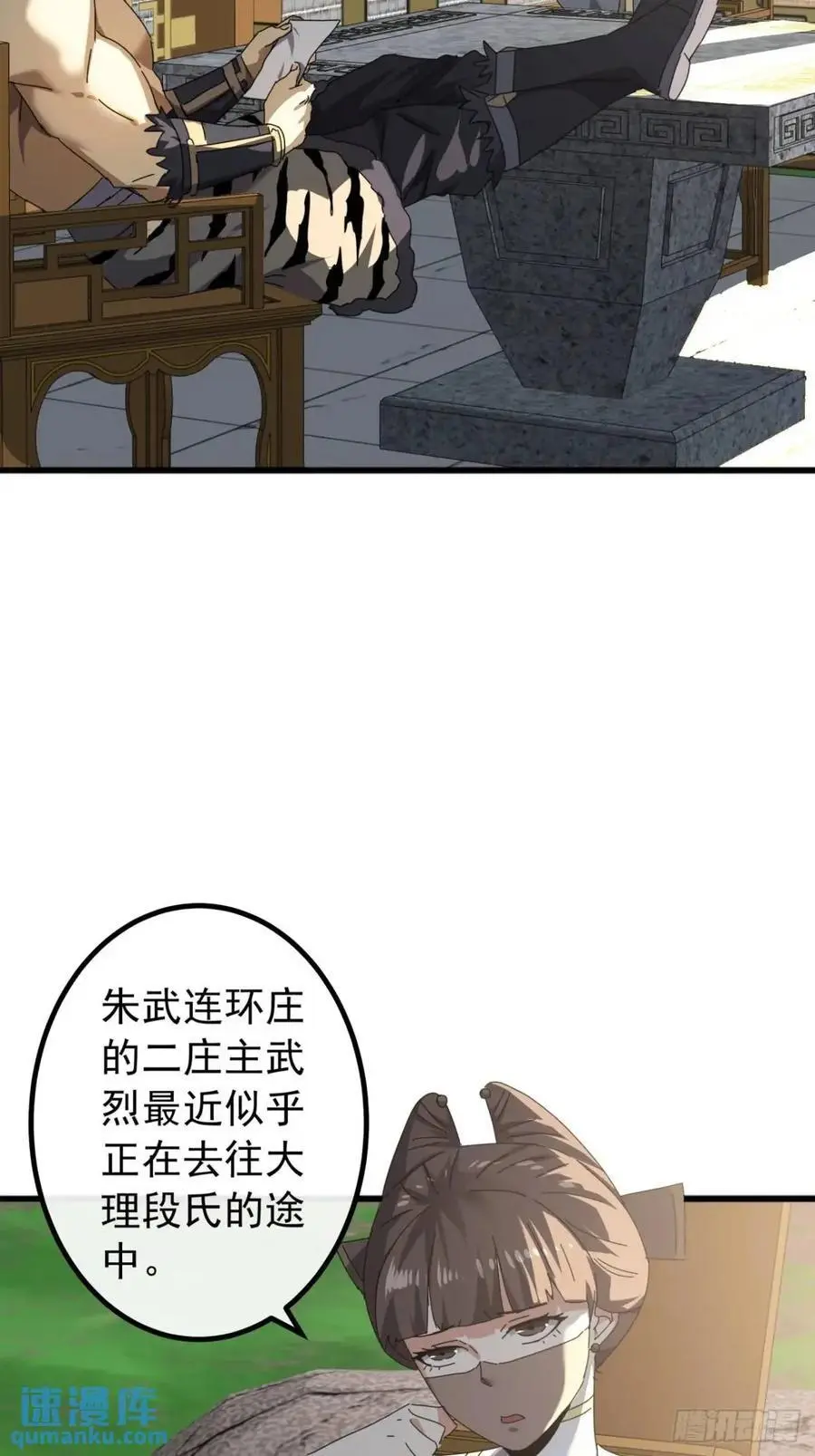 金刚不坏大寨主百科漫画,81话 黑风七杀令1图