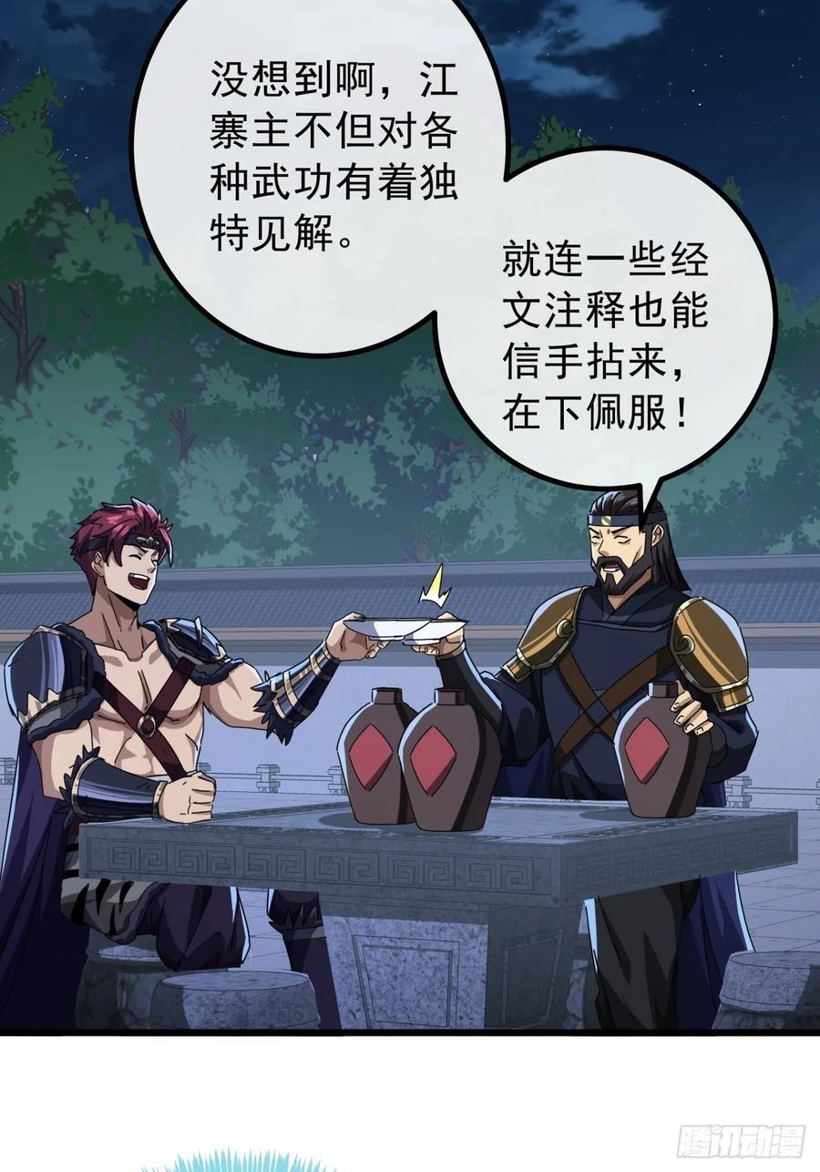 金刚不坏大寨主境界划分漫画,14话 特使到来2图
