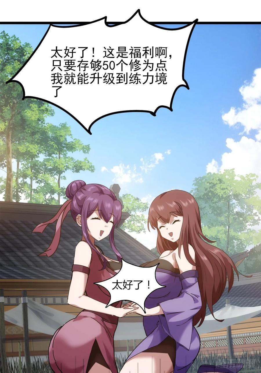 金刚不坏大寨主漫画,9话 黑风寨上头条了2图