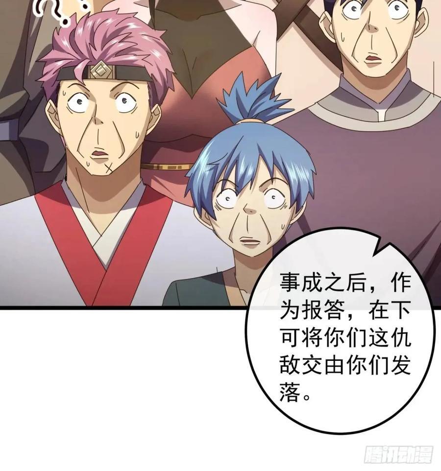 金刚不坏大寨主境界划分漫画,40话 朱武连环庄1图