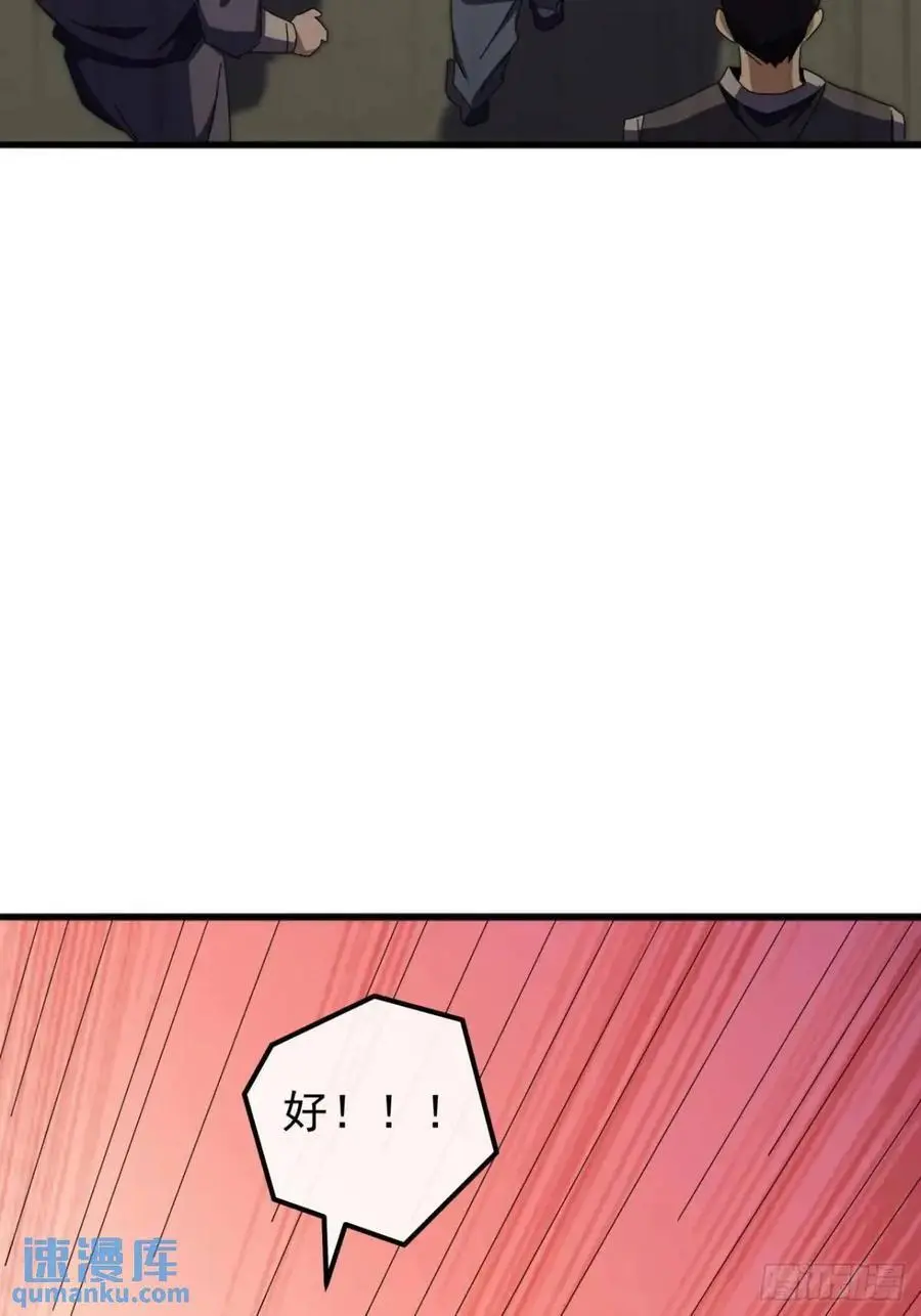 金刚不坏大寨主境界划分漫画,56话 围城2图