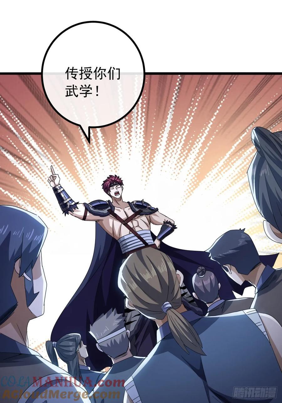 金刚不坏大寨主境界划分漫画,17话 来学武功吧1图