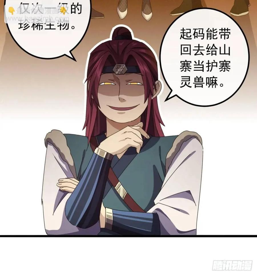 金刚不坏大寨主境界划分漫画,43话 九阳神功-GET！1图