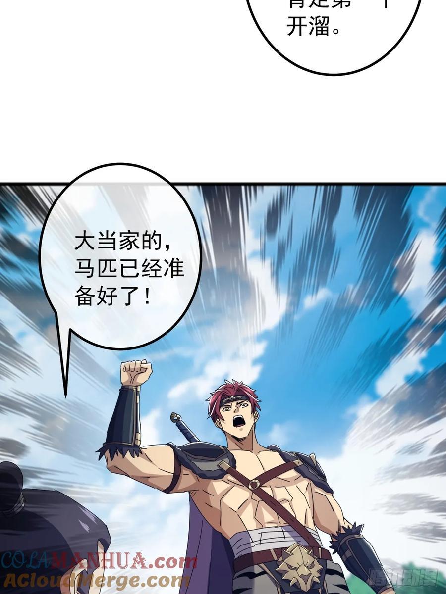 金刚不坏大寨主境界划分漫画,23话 沱水山寨开战1图