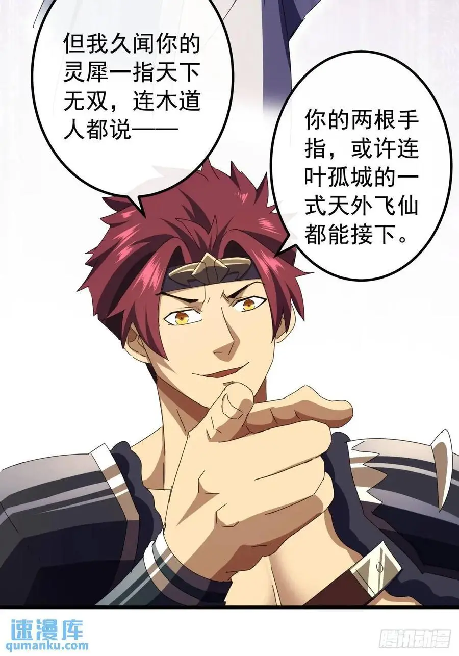 金刚不坏大寨主境界划分漫画,63话 灵犀一指1图