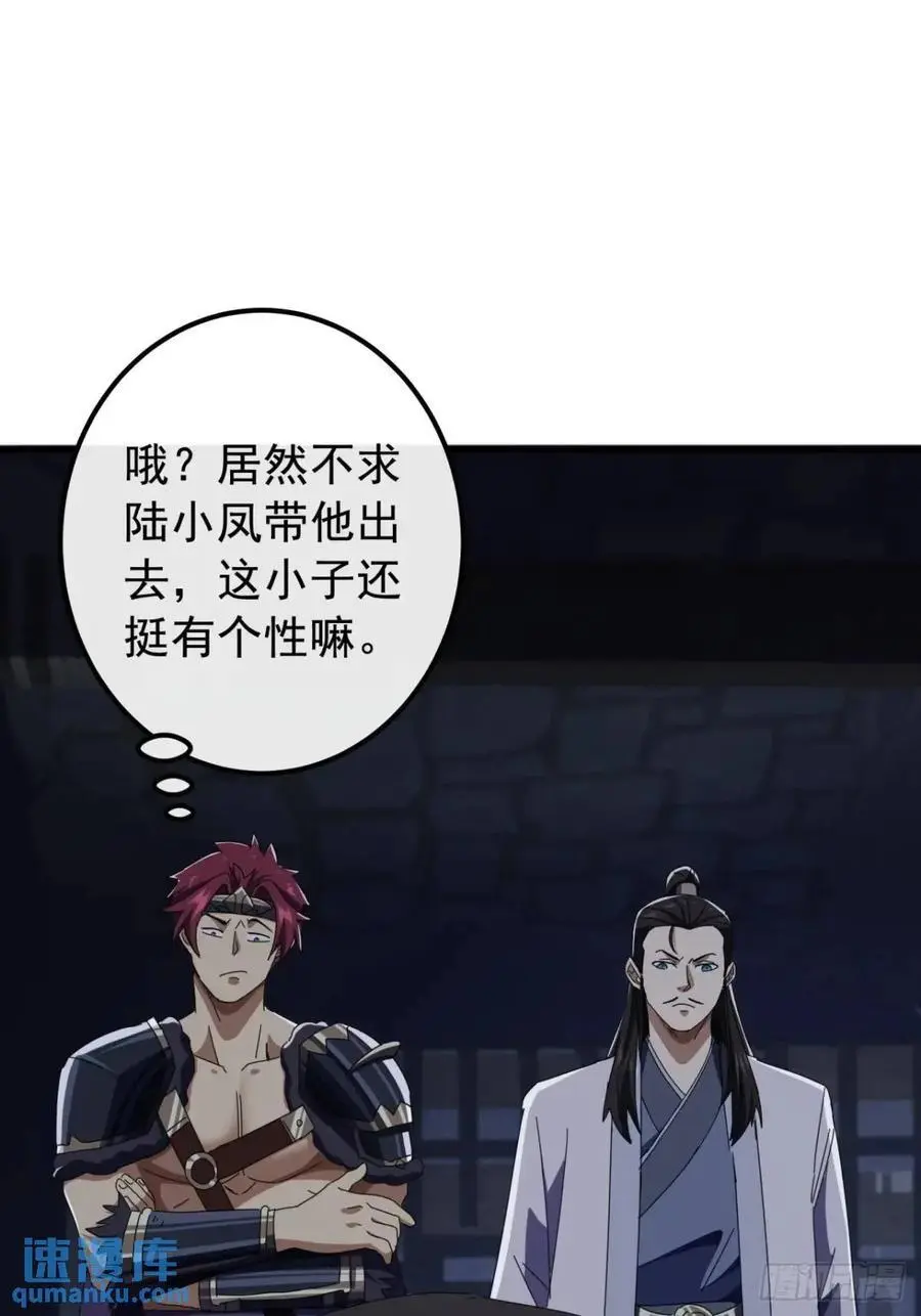 金刚不坏大寨主境界划分漫画,66话 战后总结2图