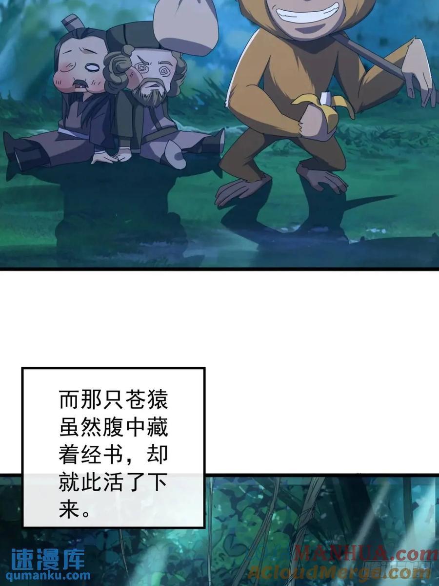 金刚不坏大寨主境界划分漫画,42话 人猿大战1图