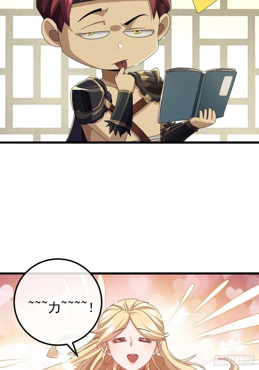 金刚不坏大寨主境界划分漫画,26话 接手沱水山寨2图