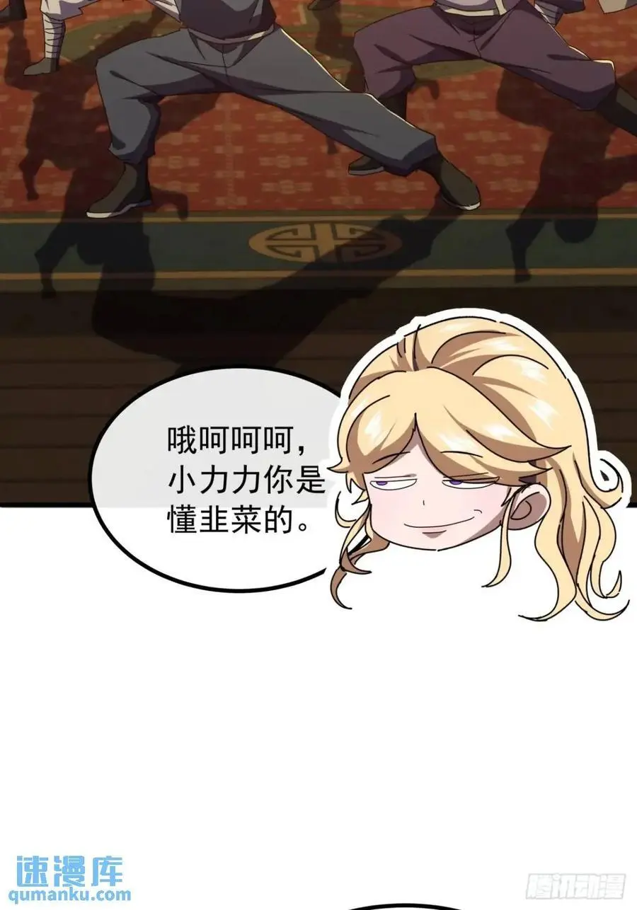 金刚不坏大寨主境界划分漫画,67话 李家回信1图