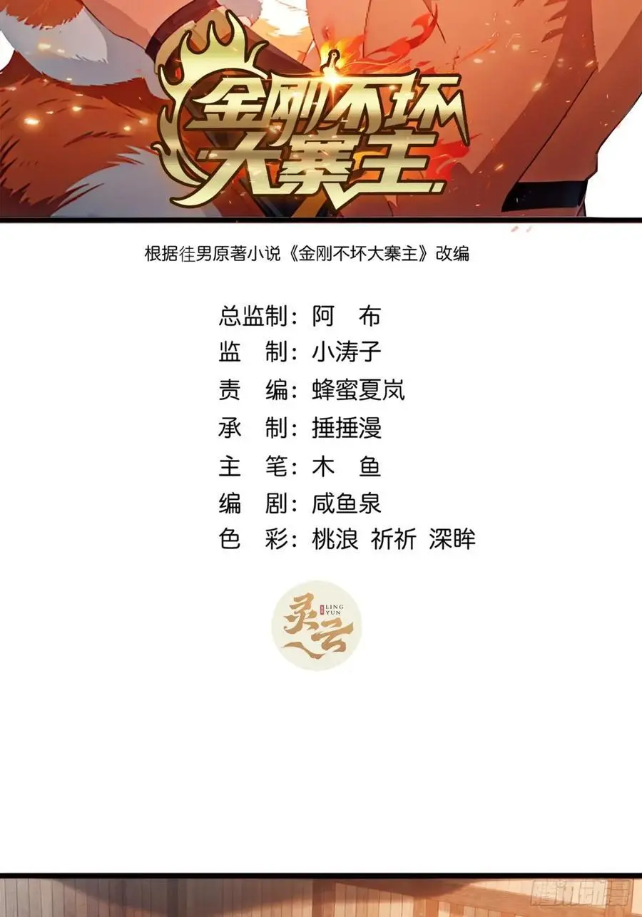 金刚不坏大寨主完整版漫画,83话 一阳指VS一阳指2图