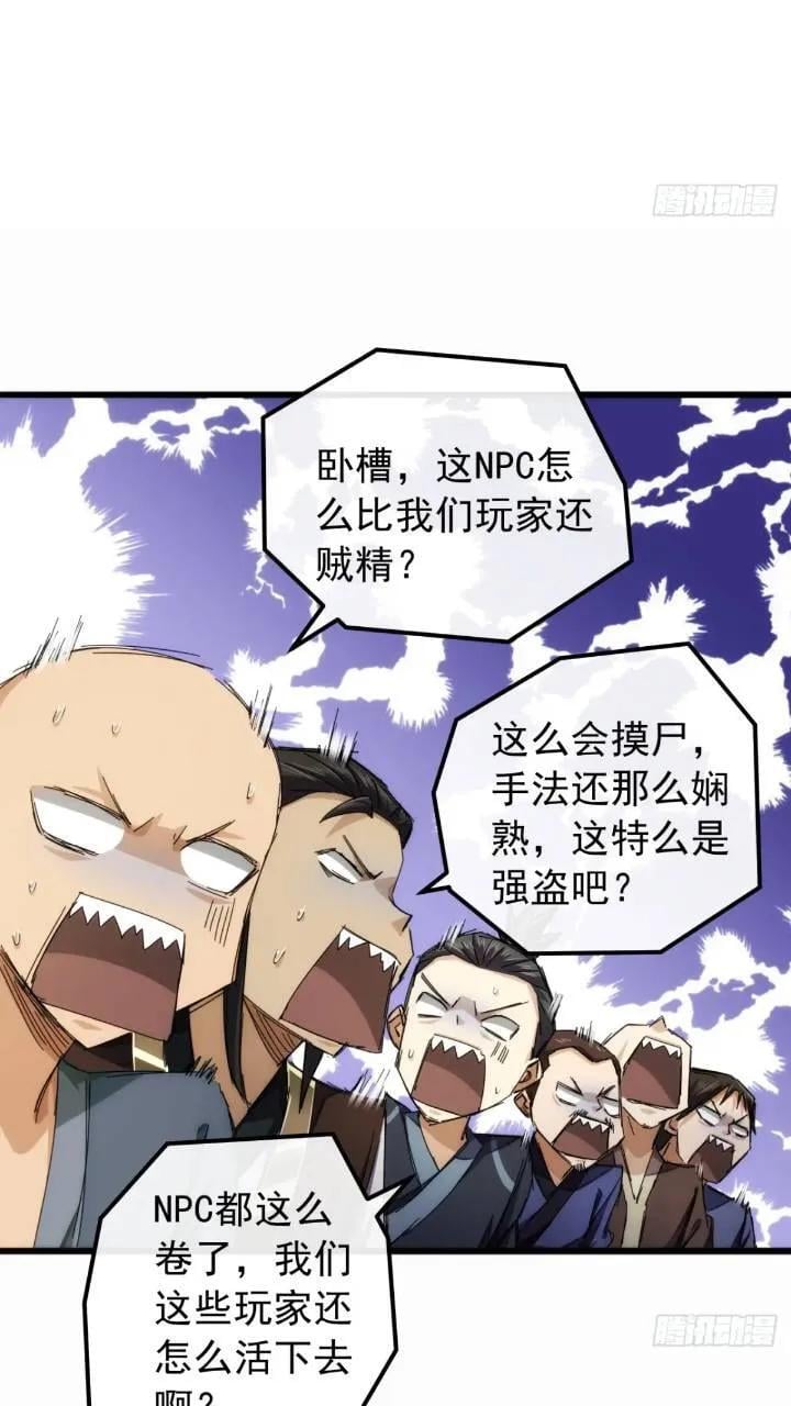 金刚不坏大寨主境界划分漫画,34话 和玩家的合作1图