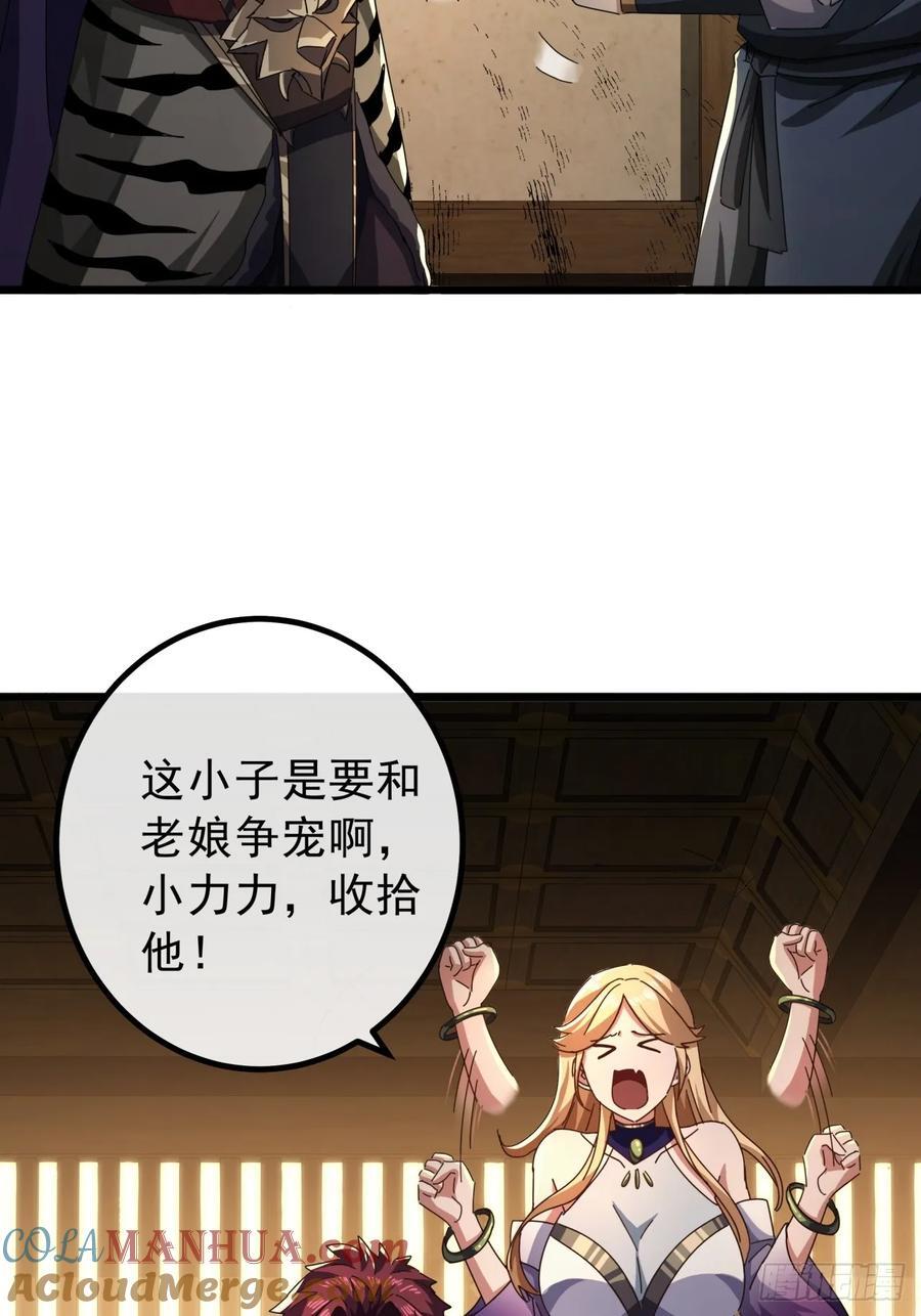 金刚不坏大寨主境界划分漫画,15话 都是人（韭）才（菜）啊1图