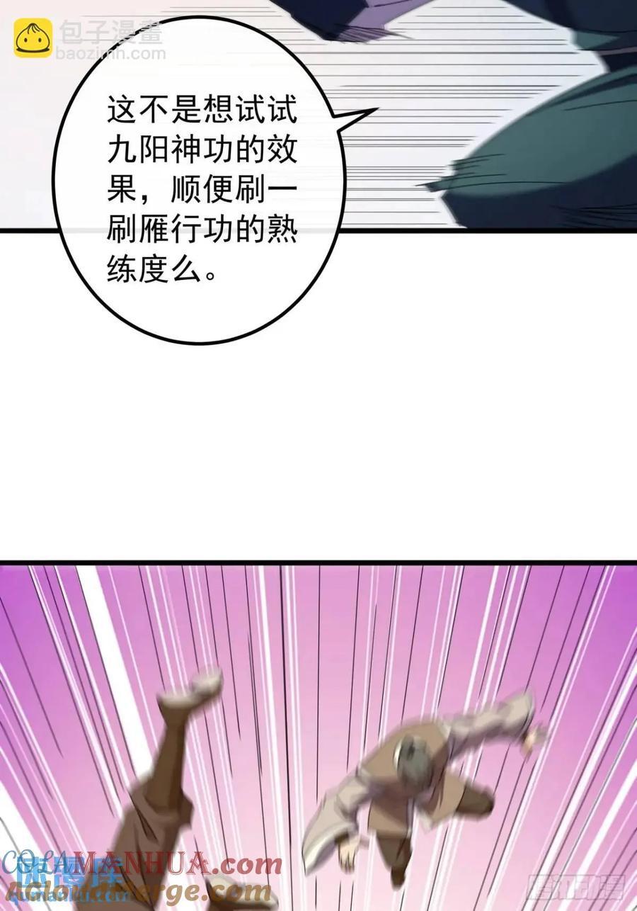 金刚不坏大寨主境界划分漫画,48话 大当家的出现了1图