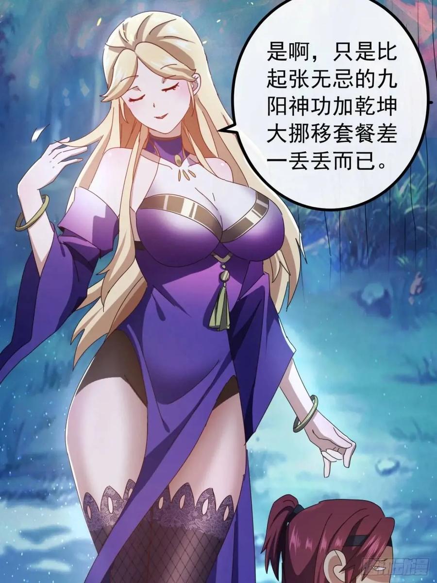 金刚不坏大寨主境界划分漫画,47话 别把死亡当作游戏2图
