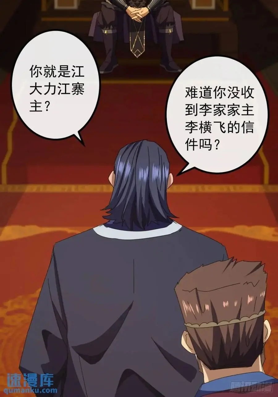 金刚不坏大寨主境界划分漫画,68话 我要跪着求你别死2图