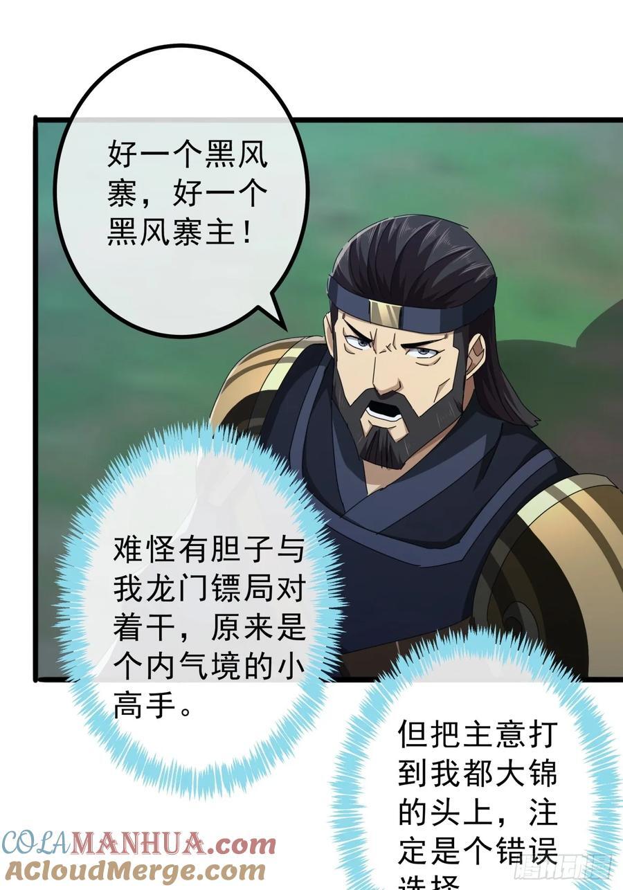 金刚不坏大寨主境界划分漫画,12话 江大力VS都大锦1图