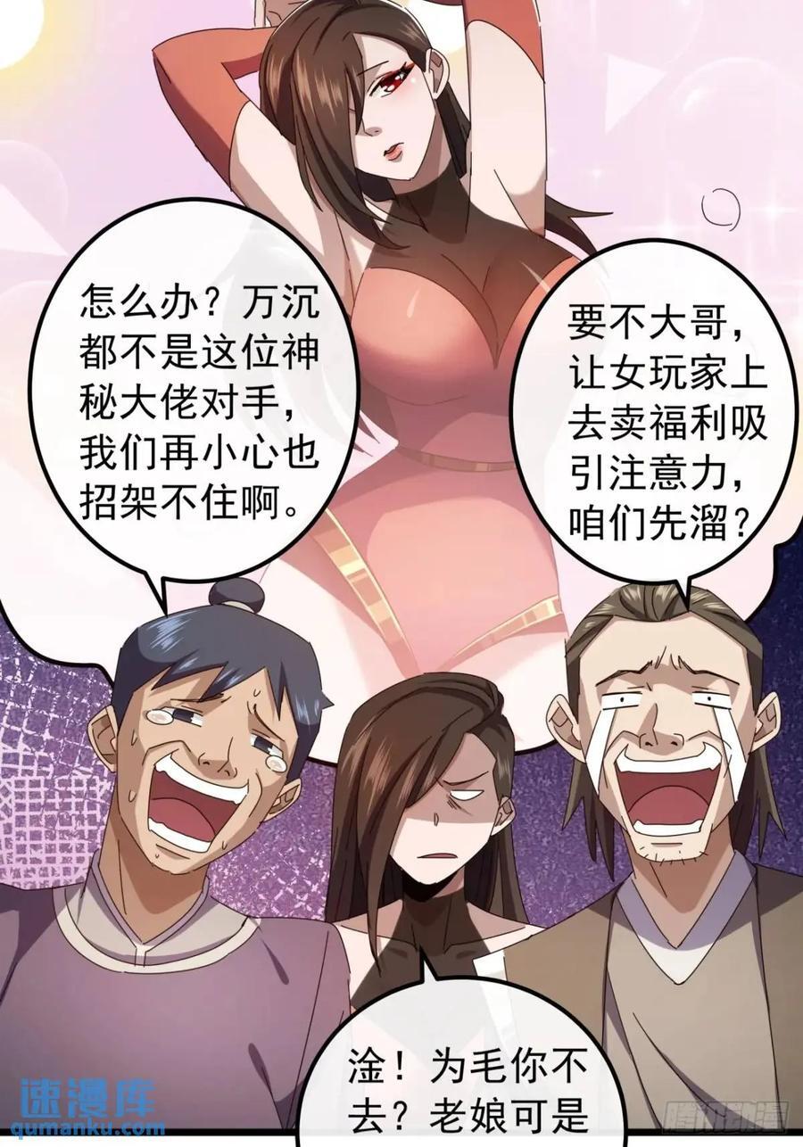 《金刚不坏大寨主》小说阅读漫画,40话 朱武连环庄1图