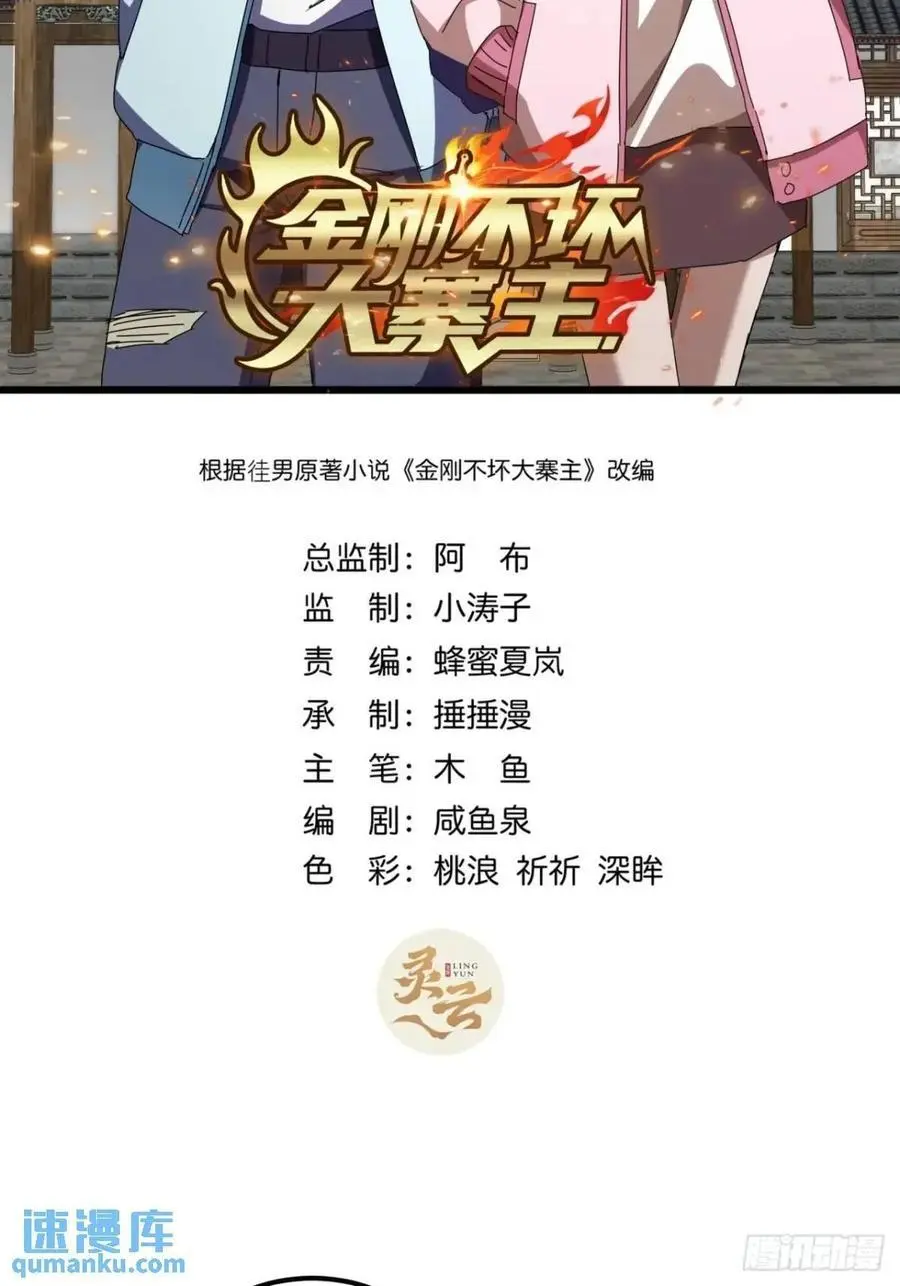 金刚不坏大寨主txt下载精校漫画,74话 对手援军2图