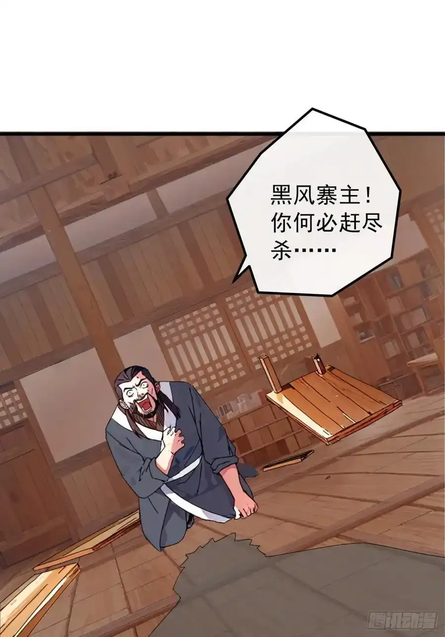 金刚不坏大寨主漫画,84话 搞定武烈1图