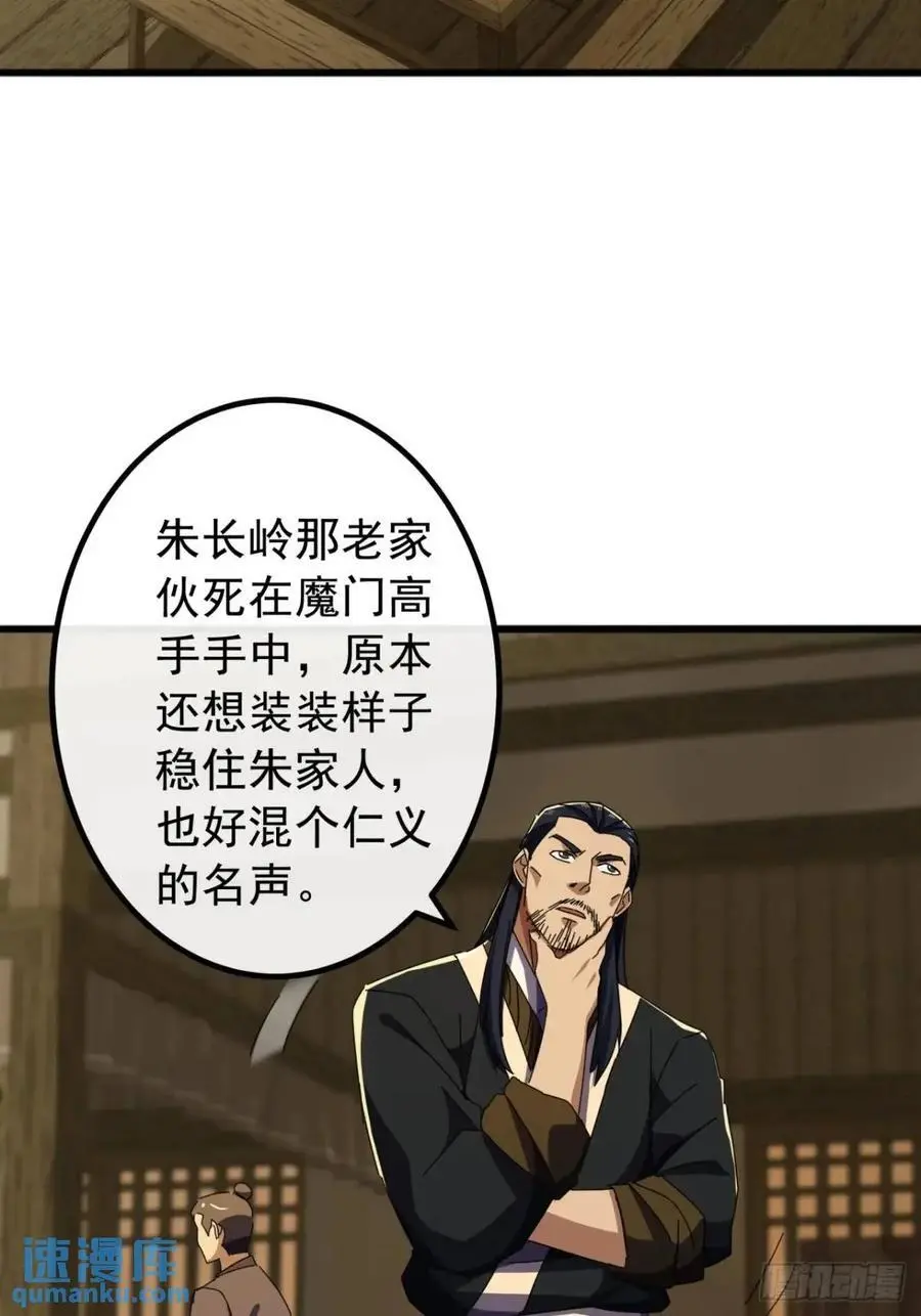 金刚不坏大寨主漫画,79话 热血工会来作死了2图