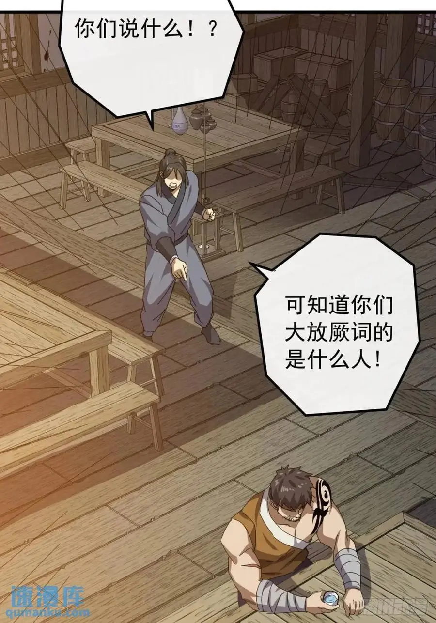 金刚不坏大寨主漫画,82话 朋友的朋友的小弟1图