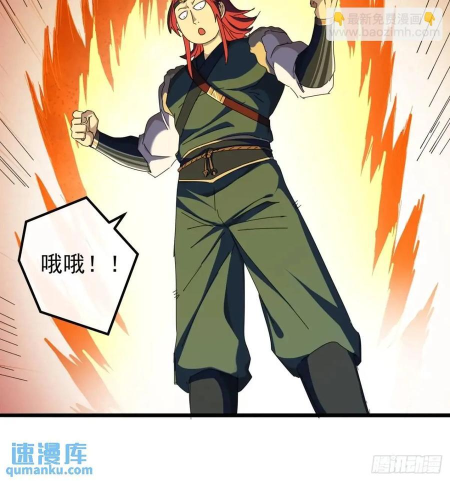 金刚不坏大寨主境界划分漫画,43话 九阳神功-GET！2图