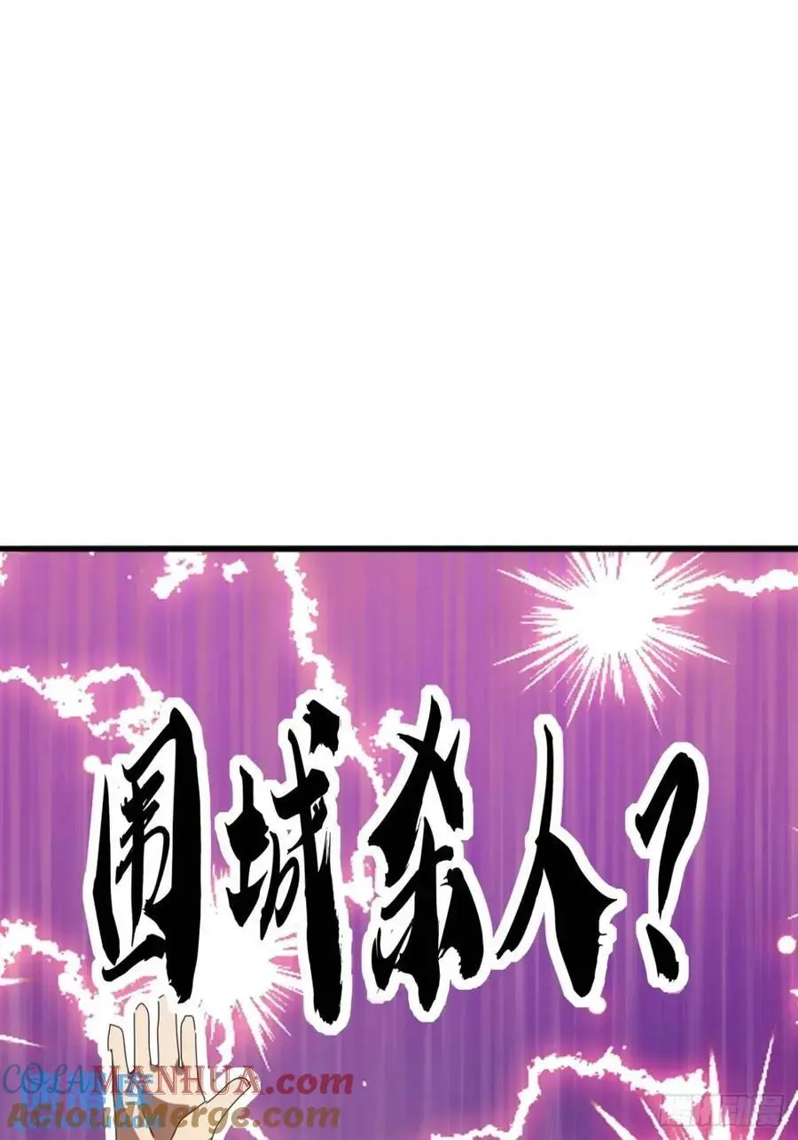 金刚不坏大寨主境界划分漫画,56话 围城2图