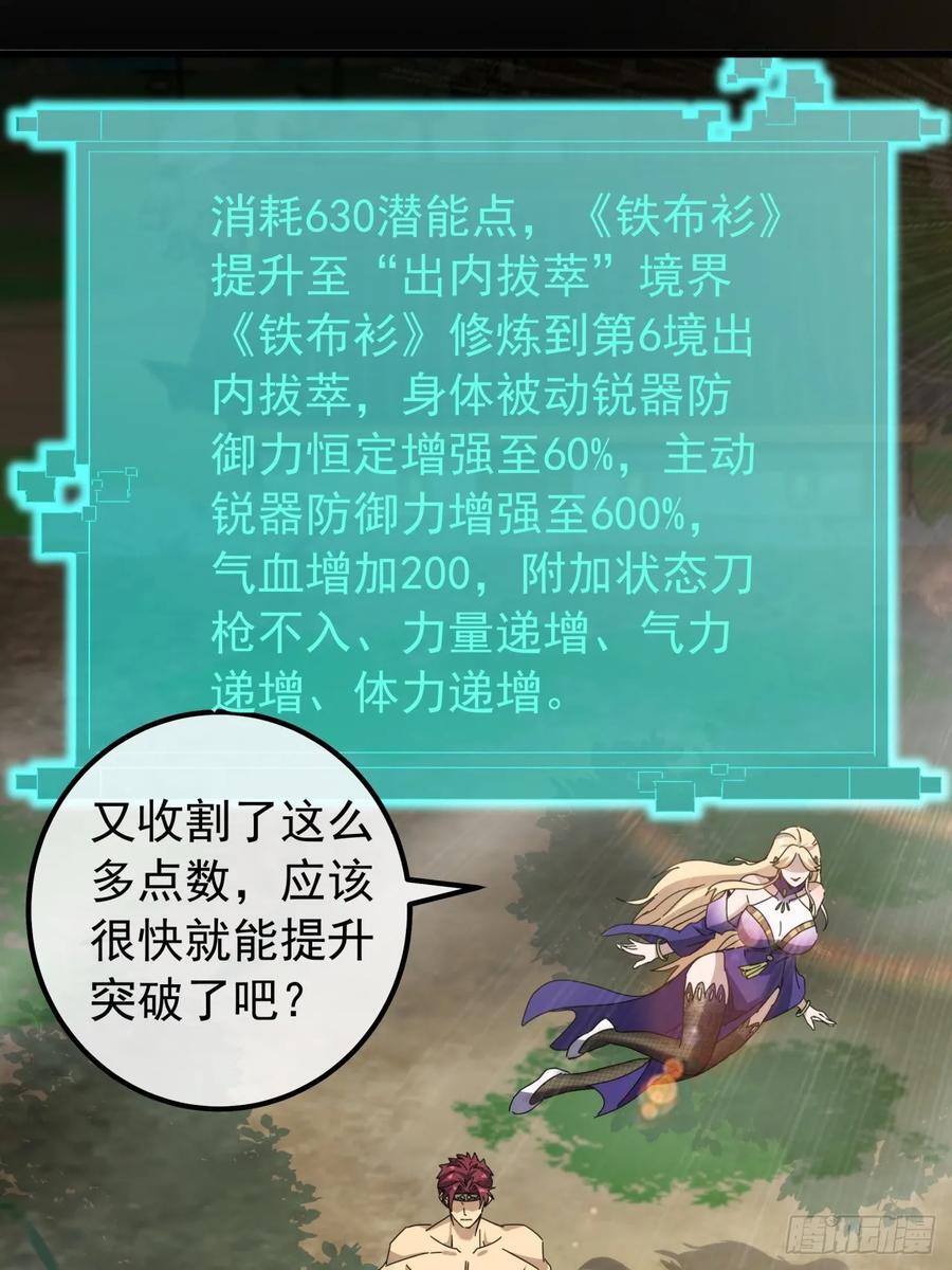 金刚不坏大寨主境界划分漫画,22话 攻打两大山寨2图