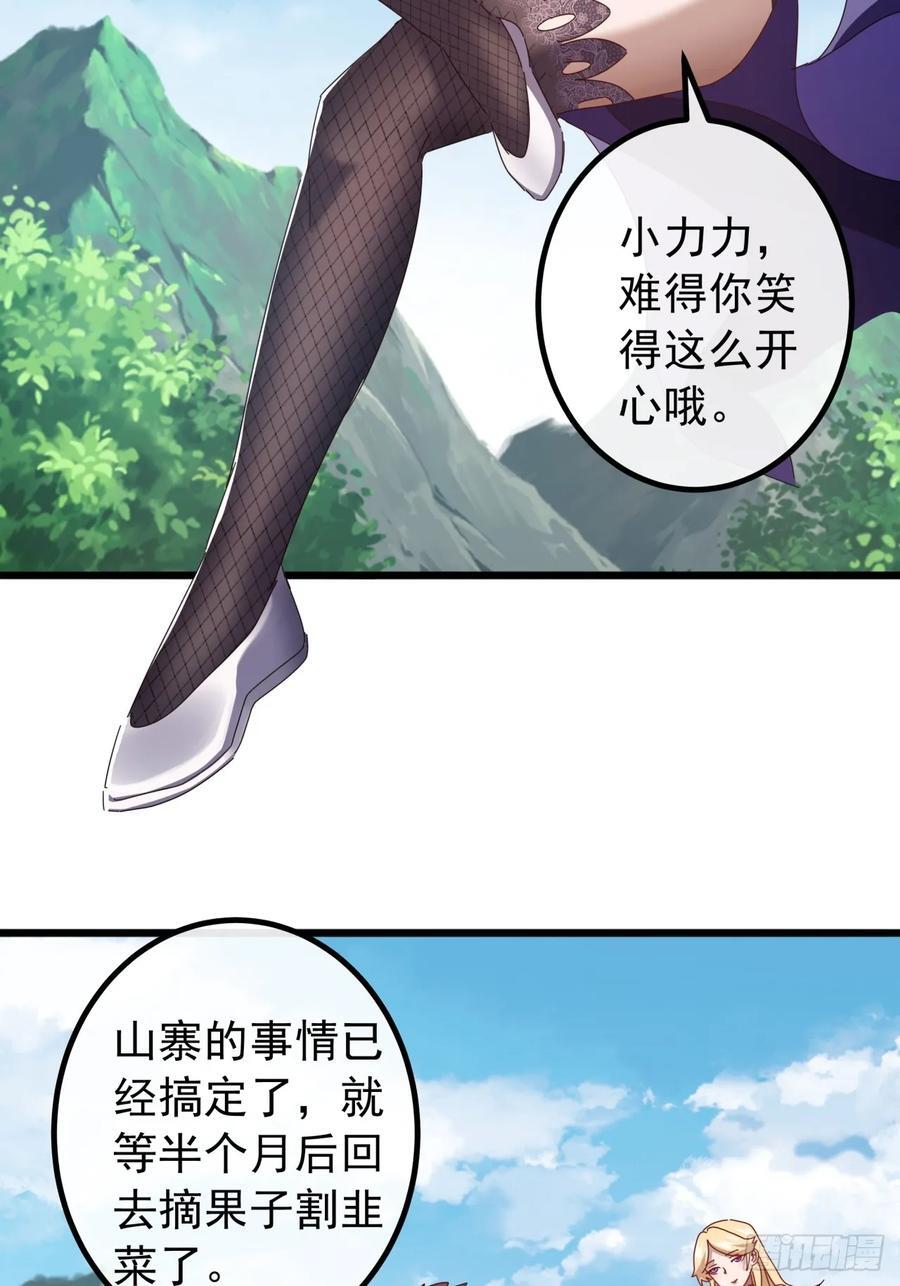 金刚不坏大寨主全文免费阅读漫画,32话 寻找九阳神功1图