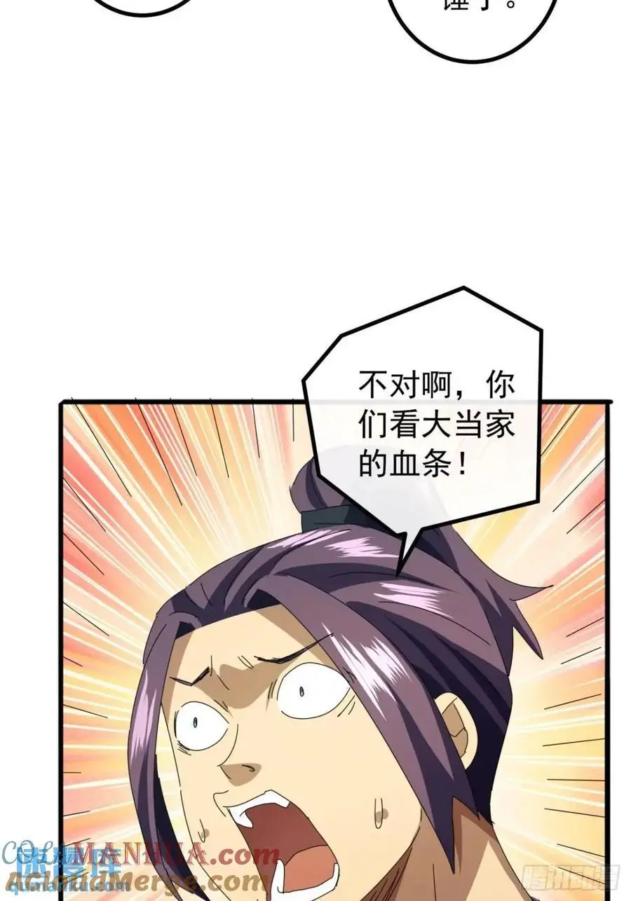 金刚不坏大寨主漫画,77话 搞定萧秋雨2图